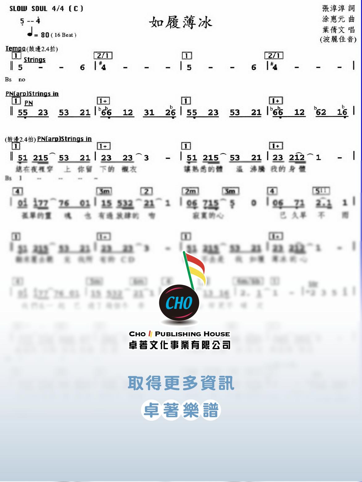 如履薄冰